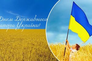 З Днем Державного Прапора України!