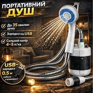 Душ AeroFlow портативний вуличний USB 2200mAh 1.5м