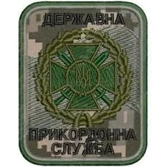 Шеврон Державна прикордонна служба України 6*8см (нить черная, MM14)